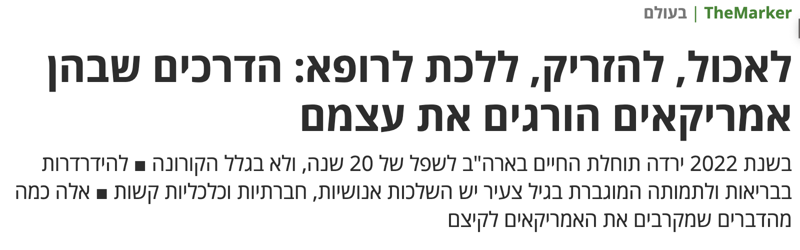 לאכול, להזריק ללכת לרופא - דה מרקר