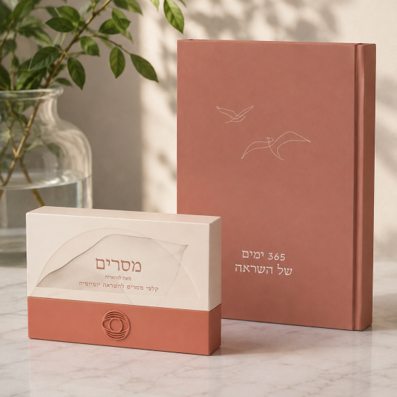 ערכת מסרים ויומן לוהאריה