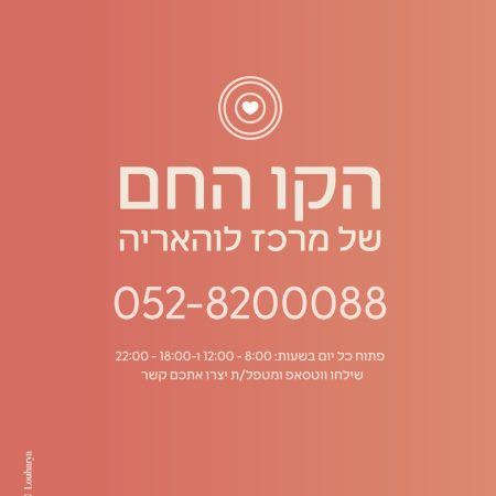 הקו-החם_פייס-ואינסטא (2) הקו-החם_פייס-ואינסטא (2)