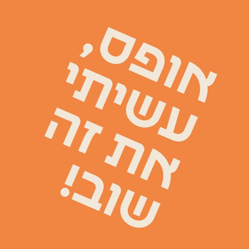אופס