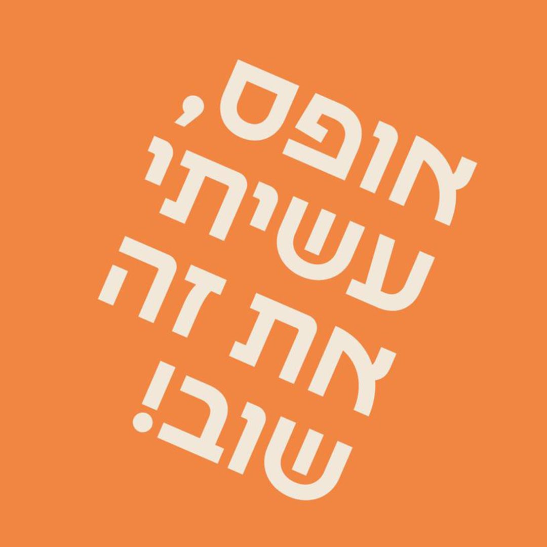 אופס